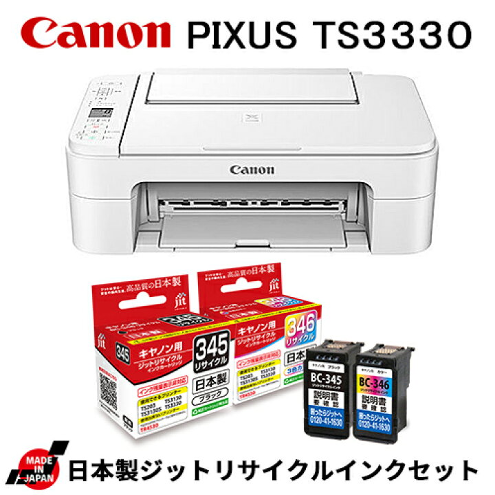 楽天市場 キヤノン Canon インクジェットプリンター ピクサス Pixus Ts3330 White ホワイト 白 カラー対応 キャノン リサイクルインクセット テレワーク向け 在宅 ハガキ 年賀状 印刷 コンパクト プリンタインクのジットストア 楽天市場 キヤノン Canon インクジェットプリンター ピクサス Pixus Ts3330 White ホワイト 白 カラー対応 キャノン リサイクルインクセット テレワーク向け 在宅 ハガキ 年賀状 印刷 コンパクト プリンタインクのジットストア