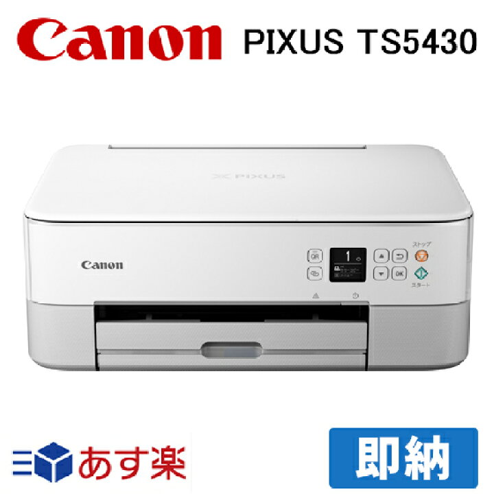 楽天市場 クーポン配布中 当日出荷 キヤノン Canon インクジェットプリンター ピクサス Pixus Ts5430 White ホワイト 白 カラー対応 キャノン 360 361 テレワーク向け 在宅 ハガキ 印刷 コンパクト あす楽 Pt プリンタインクのジットストア