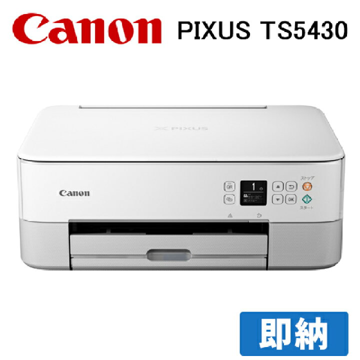 楽天市場 即納 キヤノン Canon インクジェットプリンター ピクサス Pixus Ts5430 White ホワイト 白 カラー対応 キャノン 360 361 テレワーク向け 在宅 ハガキ 年賀状 印刷 コンパクト プリンタインクのジットストア 楽天市場 即納 キヤノン Canon インクジェットプリンター ピクサス Pixus Ts5430 White ホワイト 白 カラー対応 キャノン 360 361 テレワーク向け 在宅 ハガキ 年賀状 印刷 コンパクト プリンタインクのジットストア