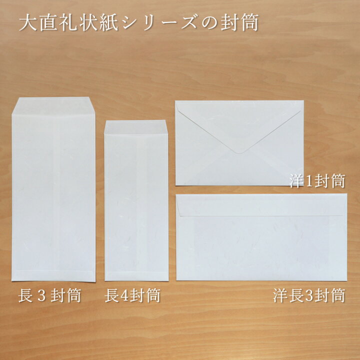 楽天市場】特漉 大直礼状紙 角2封筒 25枚入 インクジェット用和紙【大 