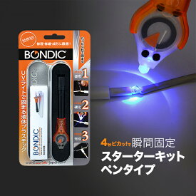 BONDIC (ボンディック) 液体プラスチック 接着剤 溶接機 スターターキット LED（UV）紫外線ライト【送料無料】【SSP20】