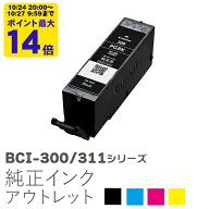 純正インク 箱なしアウトレット キヤノン BCI-300/301シリーズ【訳あり】