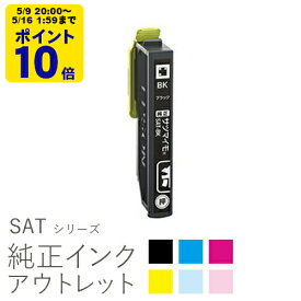 ＼5/9 20時〜 ポイント20倍／ 純正インク 箱なしアウトレット エプソン SAT(サツマイモ)シリーズ【訳あり】