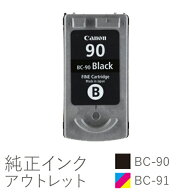 純正インク 箱なしアウトレット キヤノン BC-90/91【訳あり】【ゆうパケット対応不可】