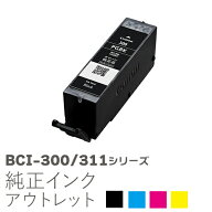 純正インク 箱なしアウトレット キヤノン BCI-300/301シリーズ【訳あり】