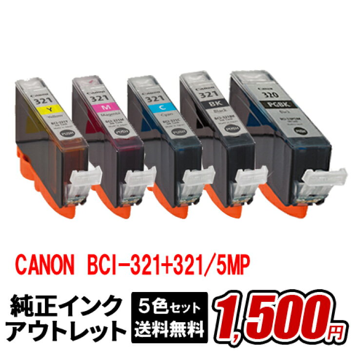 ＼P5倍／純正インク 箱なし アウトレット キヤノン Canon BCI-321+320/5MP 5色マルチパック 訳あり送料無料  : プリンタインクのジットストア