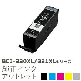 純正インク 箱なしアウトレット キヤノン BCI-330XL/331XLシリーズ【大容量】【訳あり】[50CO]