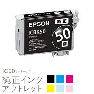 純正インク 箱なしアウトレット エプソン IC50シリーズ【訳あり】