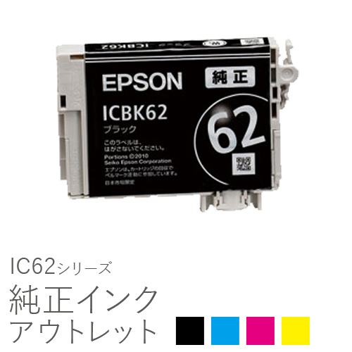 色が選べる 純正インク アウトレット 激安セール エプソン IC62 話題の人気 クリップ 訳あり 箱なしアウトレット IC62シリーズ 30クーポン