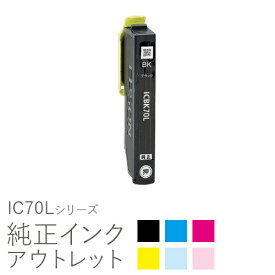 純正インク 箱なしアウトレット エプソン IC70Lシリーズ さくらんぼ 【増量】【訳あり】[50CO]