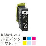 【増量】純正インク 箱なしアウトレット エプソン KAM-L(カメ)シリーズ EPSON【訳あり】
