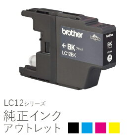 【標準容量】純正インク 箱なしアウトレット ブラザー LC12シリーズ【訳あり】