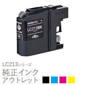 【標準容量】純正インク 箱なしアウトレット ブラザー LC213シリーズ【訳あり】
