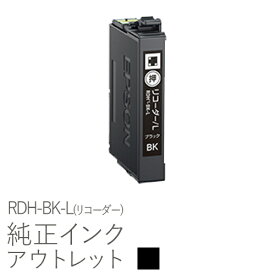 【増量】純正インク 箱なしアウトレット エプソン RDH-BK-L ブラック リコーダー【訳あり】