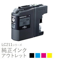 純正インク 純正 箱なしアウトレット Brother ブラザー LC211シリーズ【訳あり】
