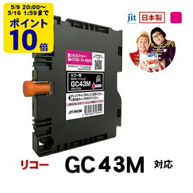 ＼5/9 20時〜 ポイント20倍／ 【Mサイズ】リコー RICOH GC43M (Mサイズ) 対応 マゼンタ ジット リサイクルインクカートリッジ【JIT-R43M】箱なし バルク[RC]