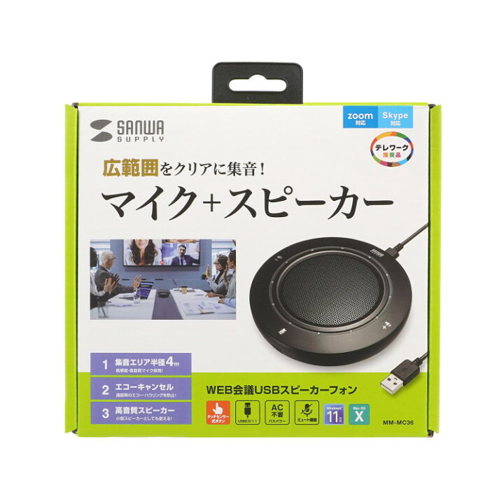 楽天市場】WEB会議USBスピーカーフォン[SAN] : ジットストア