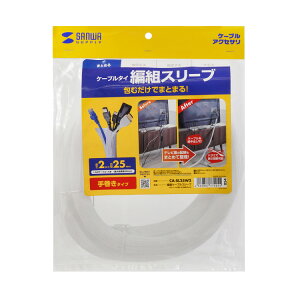 �ґg�P�[�u���X���[�u�i�z���C�g�E2m�����E�������a25mm�j �z�����܂Ƃ߂邱�Ƃ��ł���P�[�u���X���[�u�B�҂ݍ��݃^�C�v�B�yCA-SL25W2�z�T�����T�v���C [SAN]