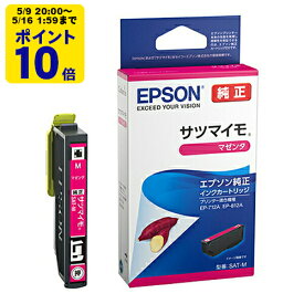 ＼5/9 20時〜 ポイント10倍／ 純正インク エプソン サツマイモ SAT-M マゼンタ インクカートリッジ EPSON[SEI]