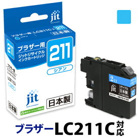 インク ブラザー brother LC211C シアン対応 ジット リサイクルインク カートリッジ[r40c]