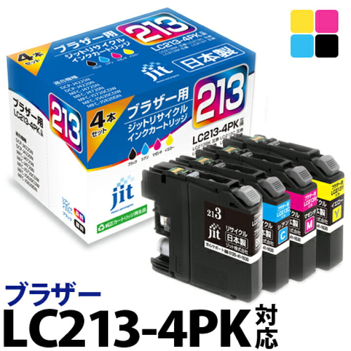 楽天市場】インク ブラザー brother LC213-4PK 4色セット対応 ジット  