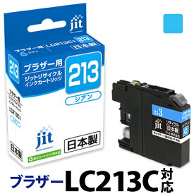 インク ブラザー brother LC213C シアン対応 ジット リサイクルインク カートリッジ[r40c]