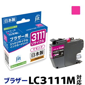 インク ブラザー brother LC3111M マゼンタ対応 ジット リサイクルインク カートリッジ【30rc】[r40c]