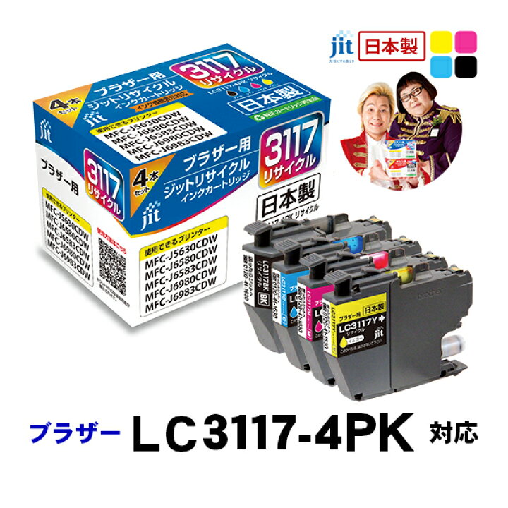 楽天市場】【標準容量】インク ブラザー brother LC3117-4PK 4色セット 【純正品】Brother LC3117-4PK インクカートリッジ 4色入 3箱
