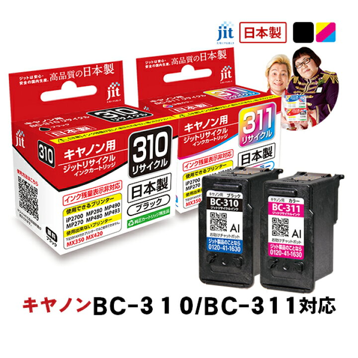楽天市場】インク キヤノン Canon BC-310/BC-311 ブラック/カラー対応  