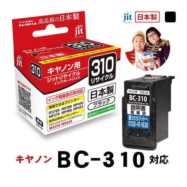 楽天市場】インク キヤノン Canon BC-310 ブラック対応 ジット