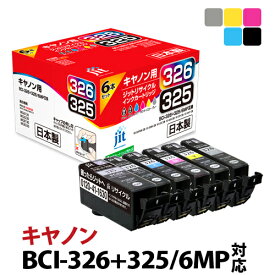 インク キヤノン Canon BCI-326+325/6MP 6色マルチパック対応 ジット リサイクルインク カートリッジ[LO][RC]