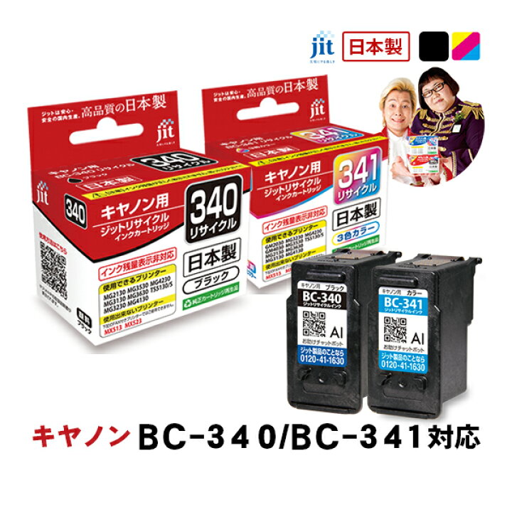 楽天市場】インク キヤノン Canon BC-340/BC-341 ブラック/カラー対応  