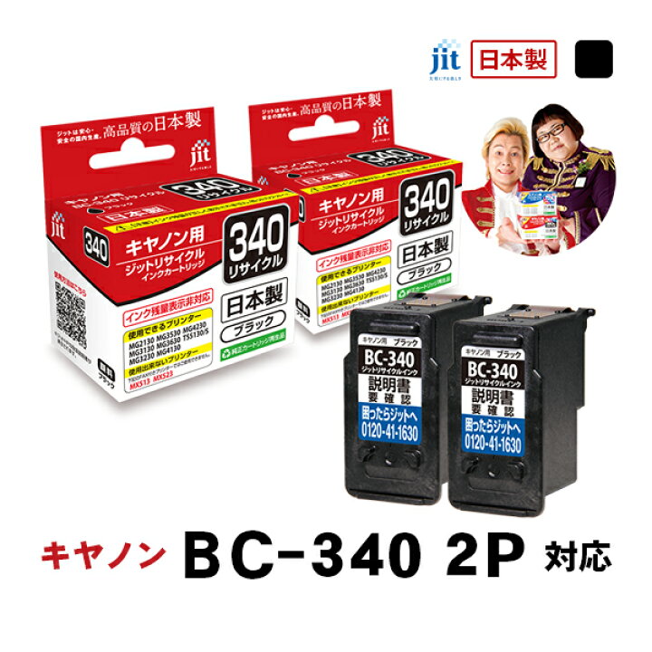 楽天市場】インク キヤノン Canon BC-340 2本セット ブラック対応 