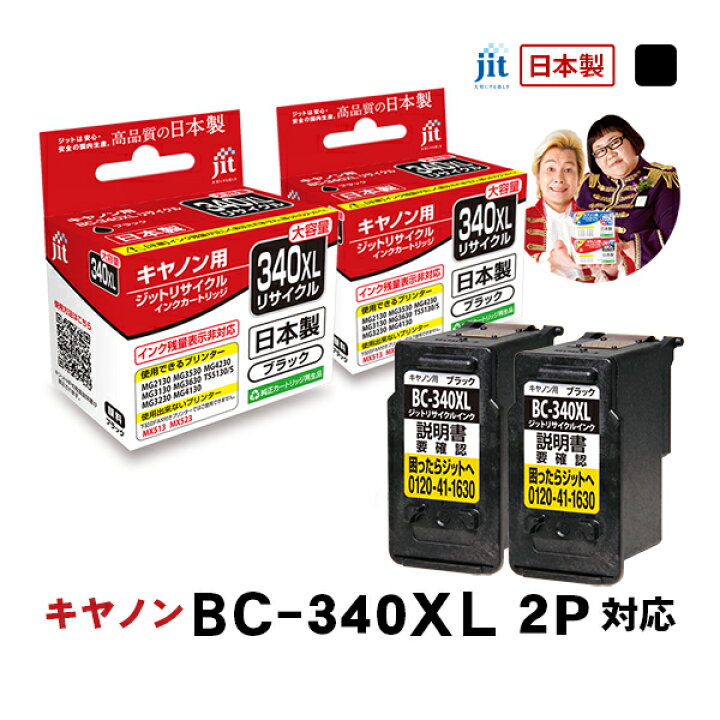 楽天市場】インク キヤノン Canon BC-340XL(大容量) 2個セット 