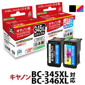 【大容量】インク キヤノン Canon BC-345XL / BC-346XL ブラック/カラー セット 対応 ジット リサイクルインク カートリッジ キャノン【TSS】
