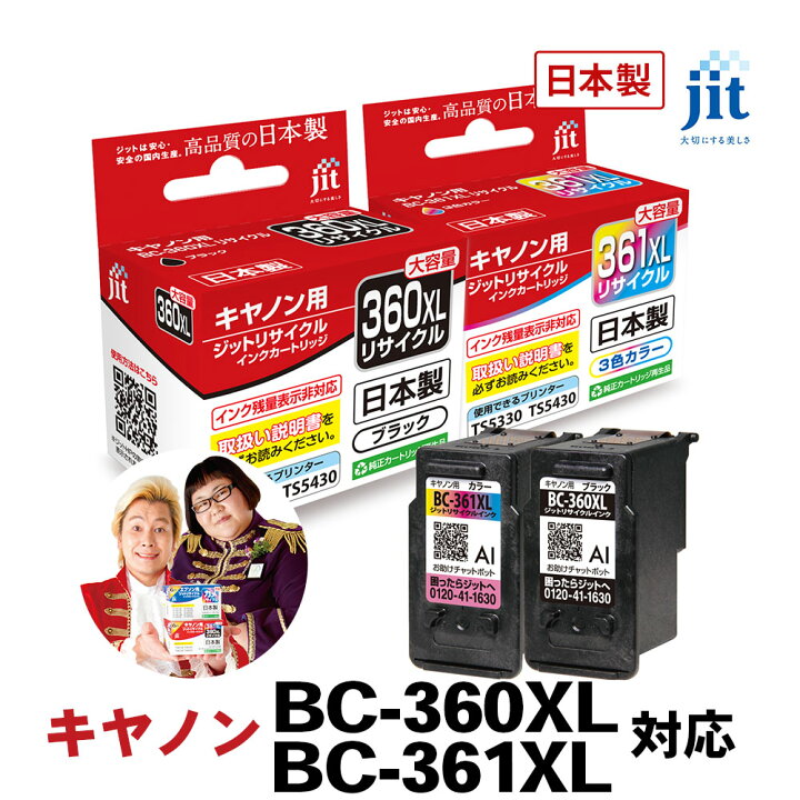 楽天市場】インク キヤノン Canon BC-360XL / BC-361XL ブラック 