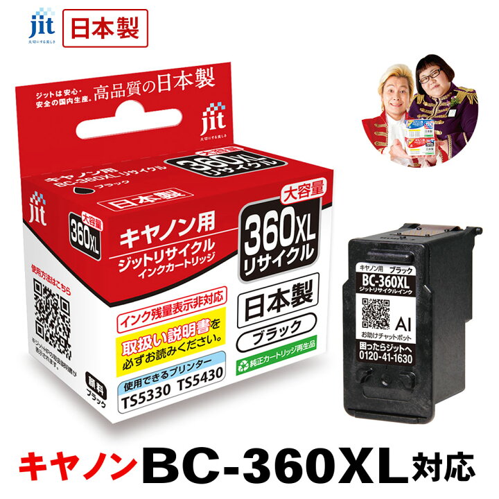 楽天市場】インク キヤノン Canon BC-360XL ブラック対応 ジット 