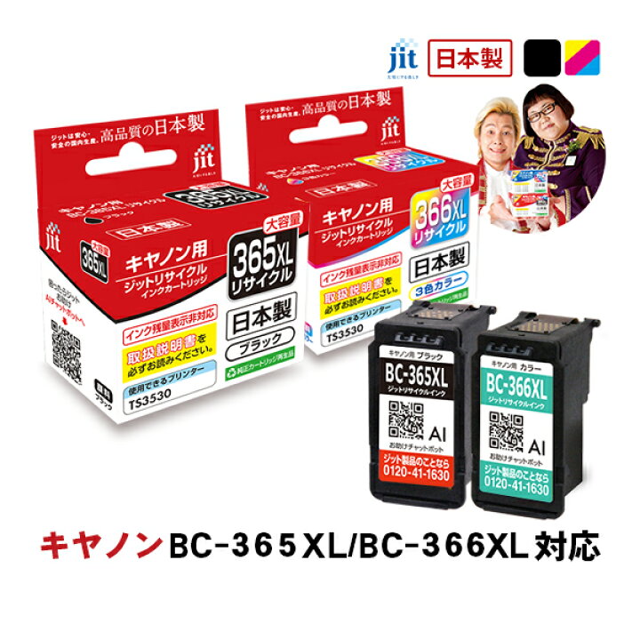 楽天市場】インク キヤノン Canon BC-365XL/BC-366XL ブラック/カラ  