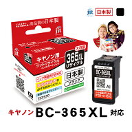 【大容量】インク キヤノン Canon BC-365XL ブラック 対応 ジット リサイクルインク カートリッジ 日本製…