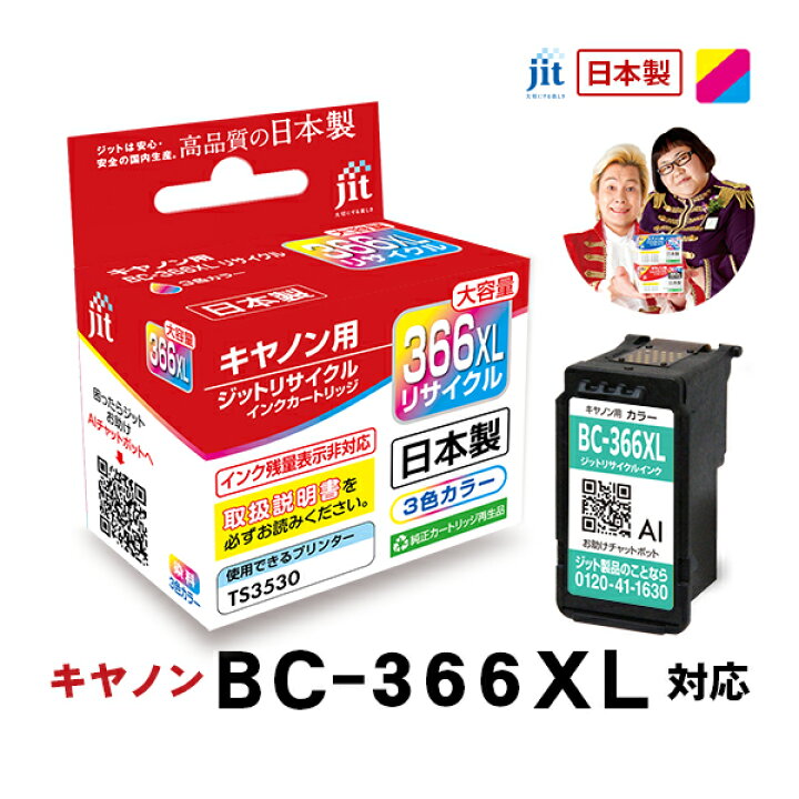 楽天市場】【大容量】インク キヤノン Canon BC-366XL カラー 対応 
