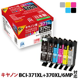 インク キヤノン Canon BCI-371XL+370XL/6MP(大容量) 6色マルチパック対応 ジット リサイクルインク カートリッジ【S50】[LO]