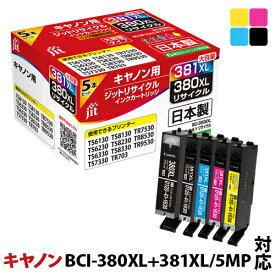 インク キヤノン Canon BCI-381XL+380XL/5MP(大容量) 5色マルチパック対応 ジット リサイクルインク カートリッジ[r40c][LO]