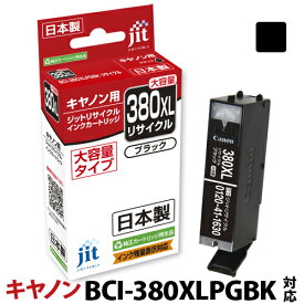 【大容量】インク キヤノン Canon BCI-380XLPGBK ブラック対応 ジット リサイクルインク カートリッジ[RC]【RSL-S】