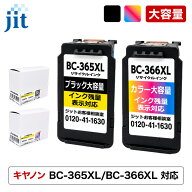 【大容量 / 残量表示有】キヤノン BC-365XL/BC-366XL ブラック/カラー対応 ジット リサイクルインク カー…