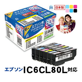 インク エプソン EPSON IC6CL80L(増量) 6色セット対応 ジット リサイクルインク カートリッジ とうもろこし[LO][r40c]