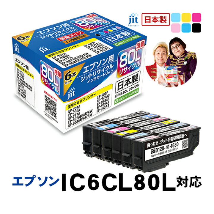 楽天市場】インク エプソン EPSON IC6CL80L(増量) 6色セット対応 