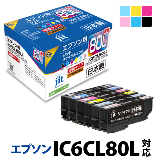 インク エプソン EPSON IC6CL80L(増量) 6色セット対応 ジット リサイクルインク カートリッジ とうもろこし  JIT-AE80L6P【30rc】【福クーポン】 | プリンタインクのジットストア