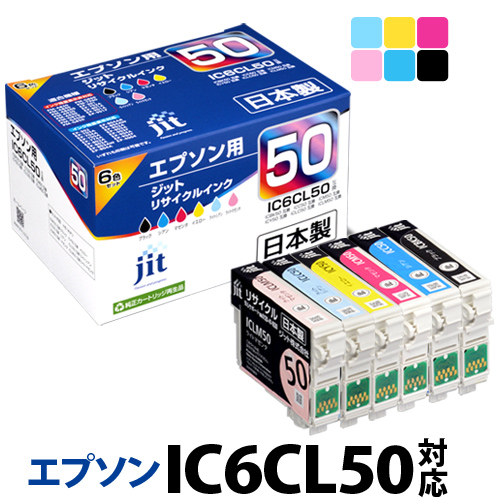 楽天市場】インク エプソン EPSON IC6CL50 6色セット対応 ジット 