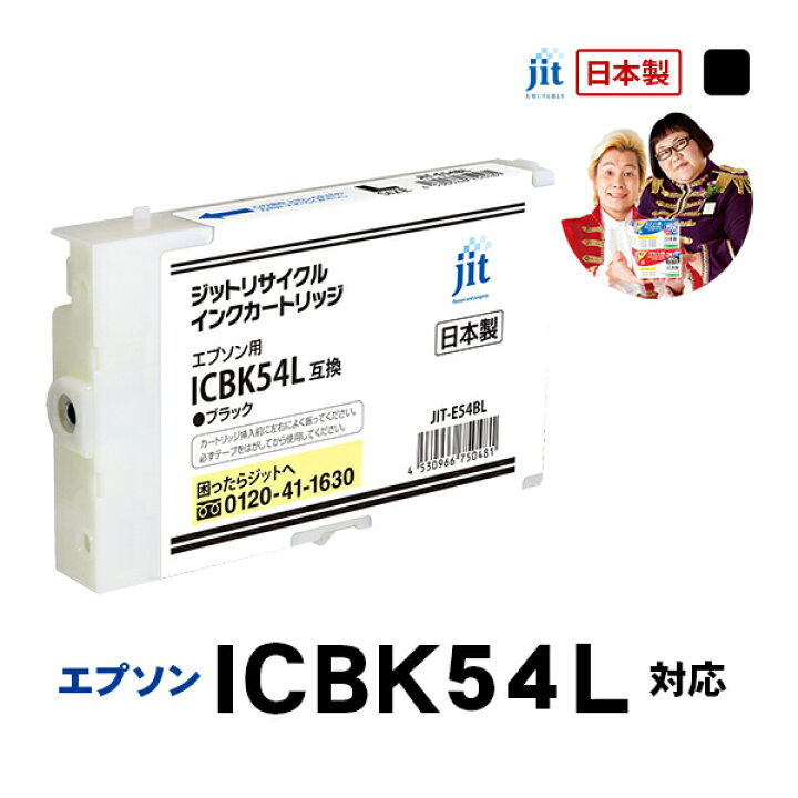 楽天市場】インク エプソン EPSON ICBK54L(Lサイズ) ブラック対応 
