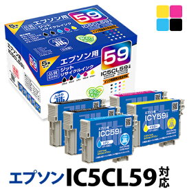 インク エプソン EPSON IC5CL59 5本セット対応 ジット リサイクルインク カートリッジ クマ 【S50】